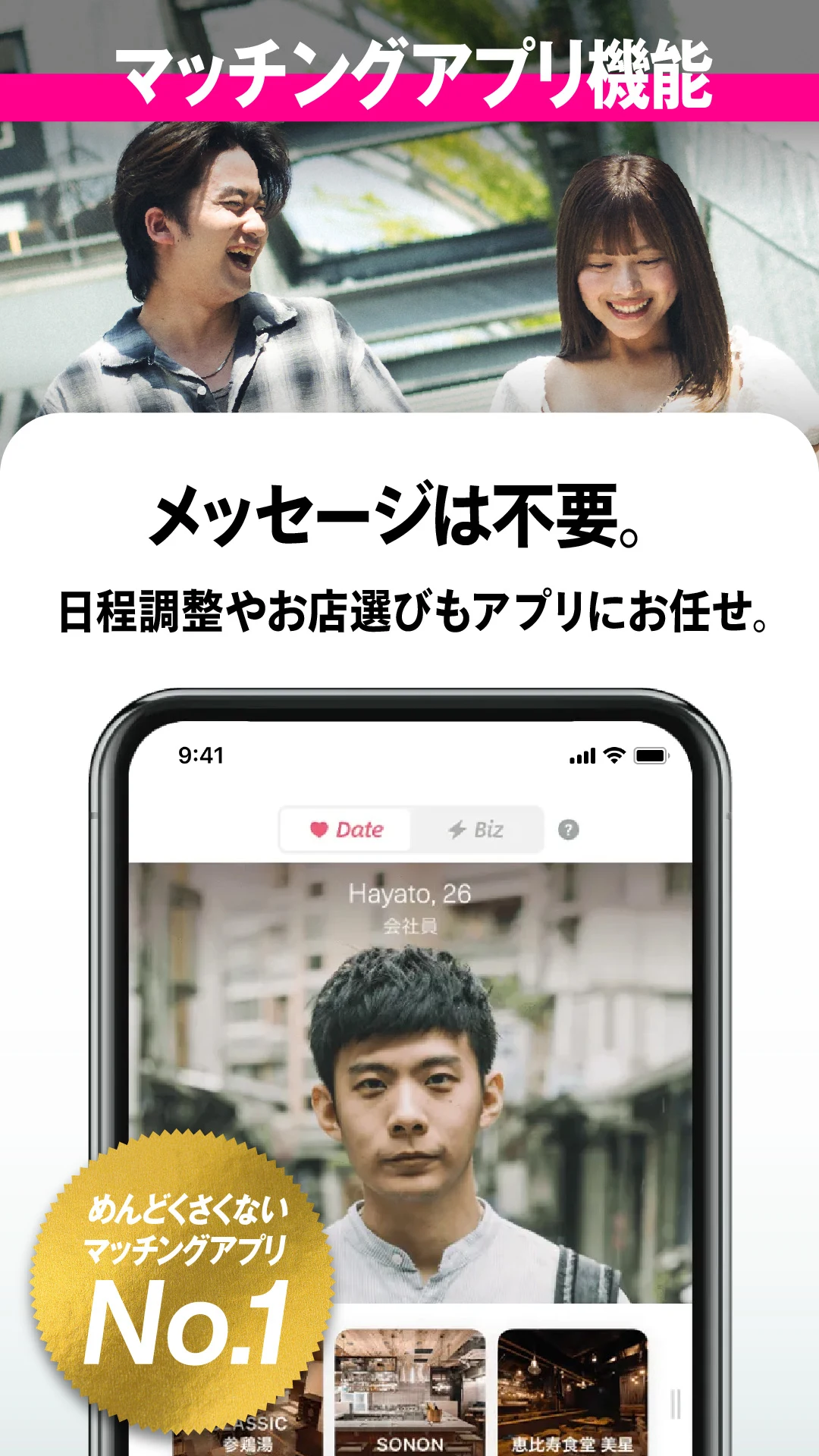 D³（ディースリー）：マッチングアプリ+相席ラウンジ screenshot